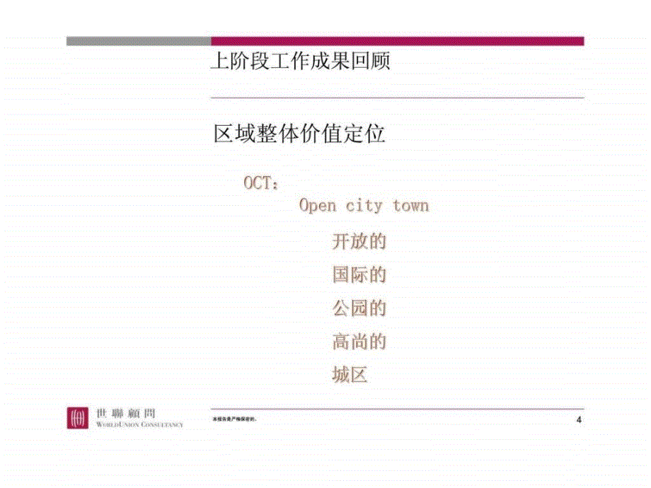 中海成都国际区项目启动区定位及物业发展建议_第4页