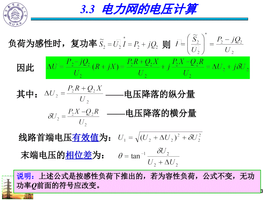 电力工程基础：7 第三章 电力网（3-4）_第3页