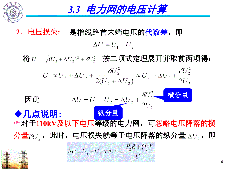 电力工程基础：7 第三章 电力网（3-4）_第4页