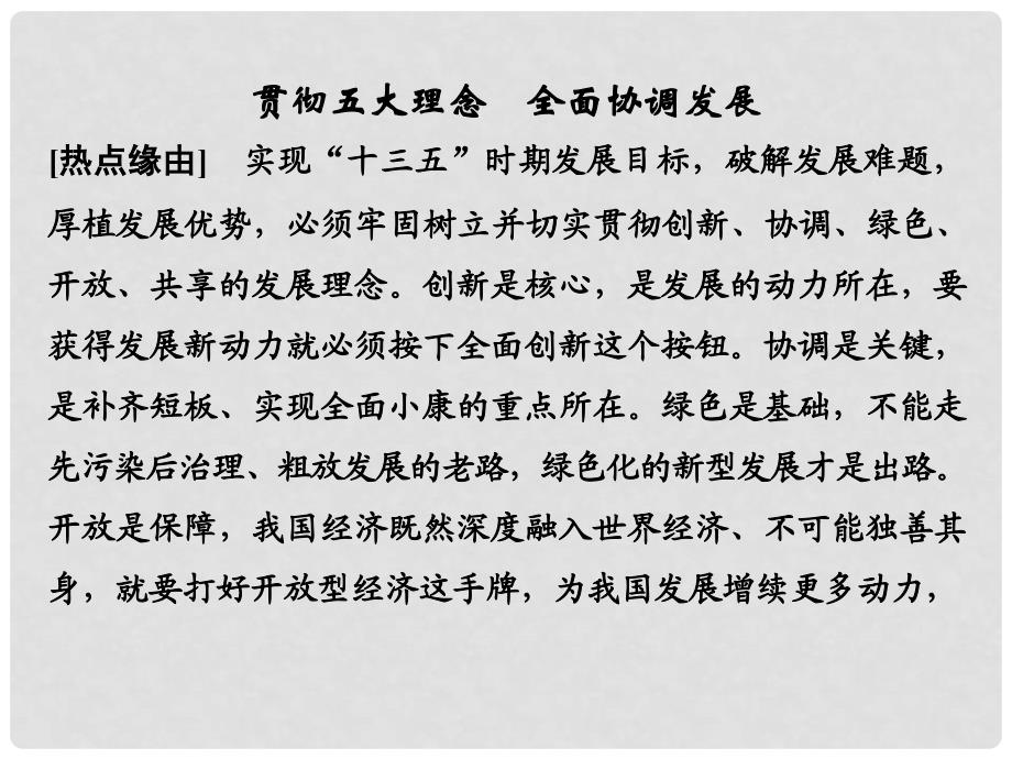 创新设计高考政治大一轮复习 长效热点讲座二课件（必修1）_第2页