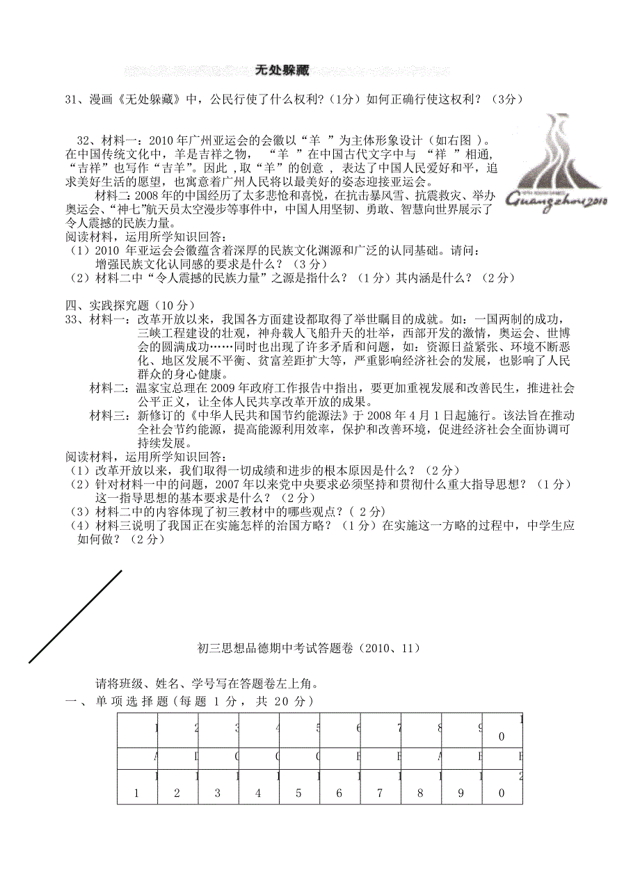 九年级政治 期中考试 苏教版_第3页