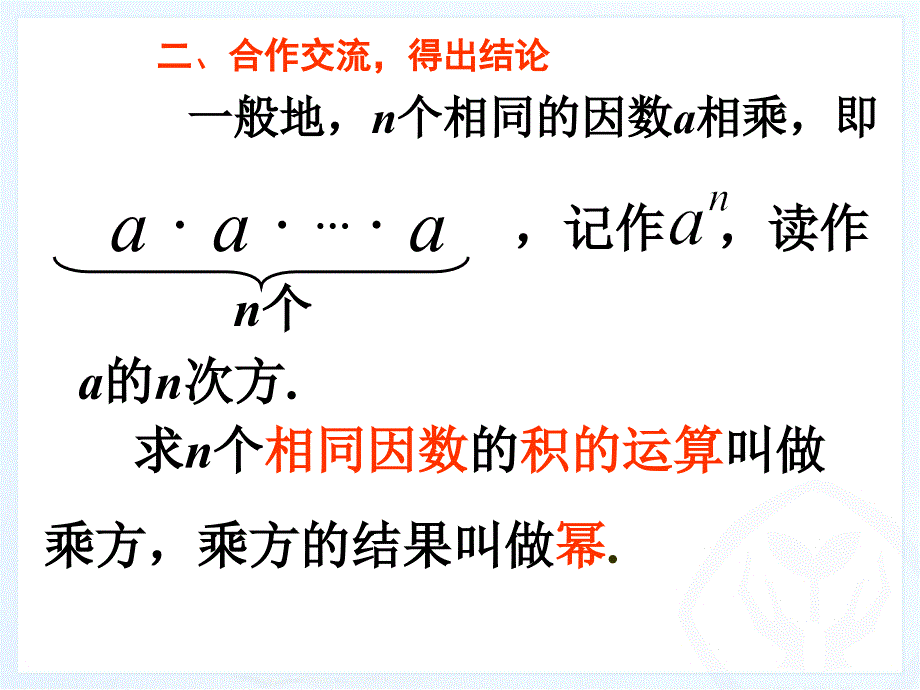 新人教版课件7.5.1有理数的乘方_第4页