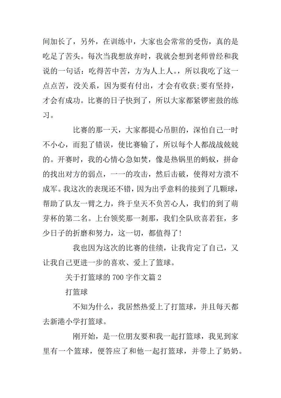 2023年关于打篮球的700字作文_第2页