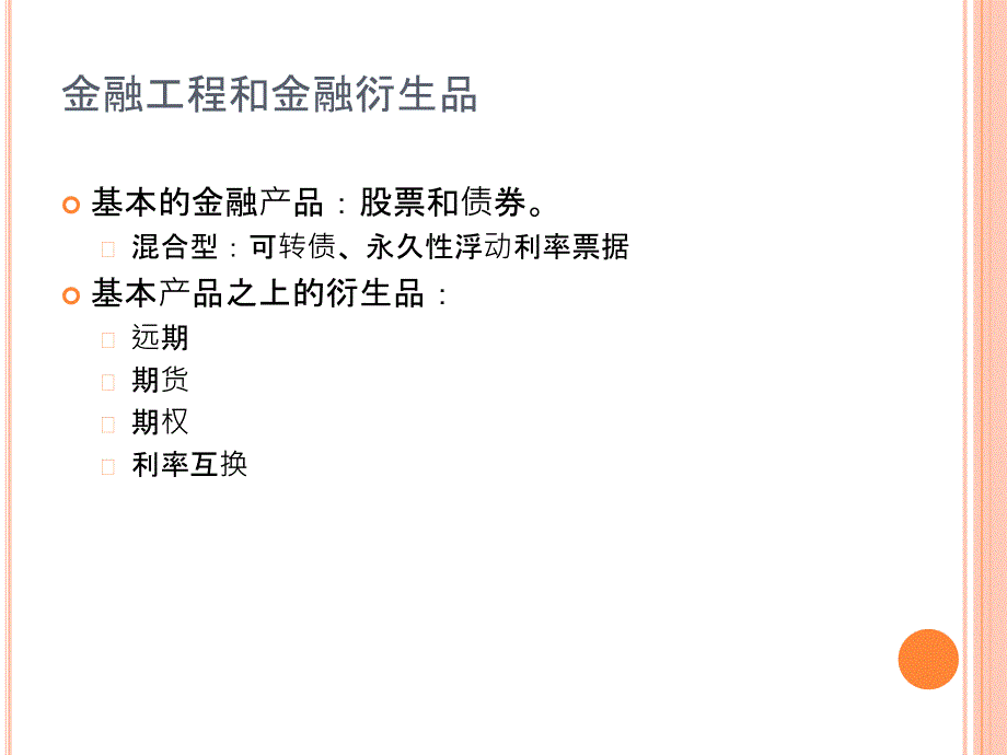 金融市场与金融机构培训讲座课件_第3页