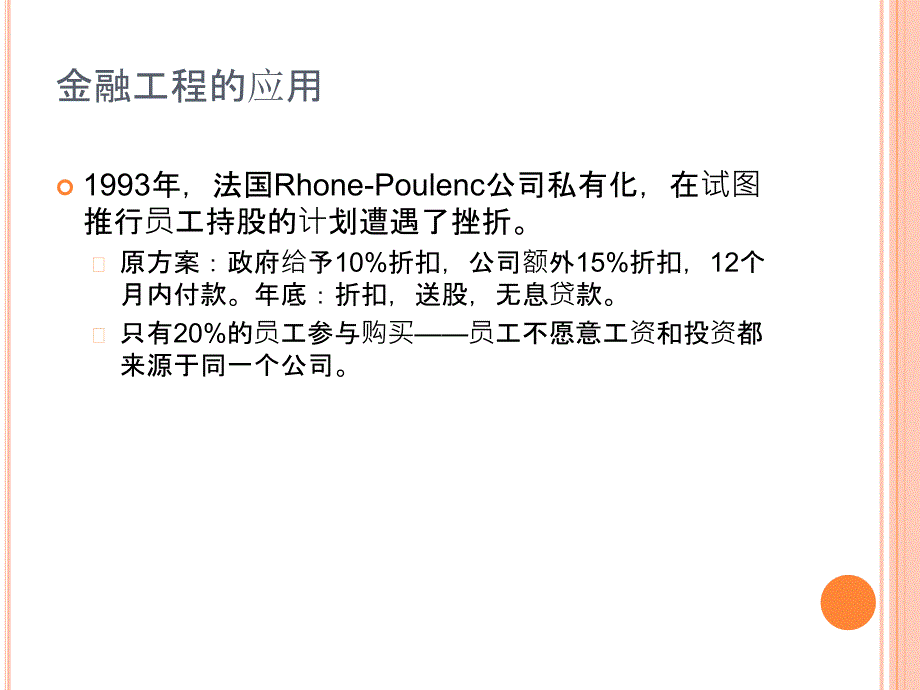 金融市场与金融机构培训讲座课件_第4页