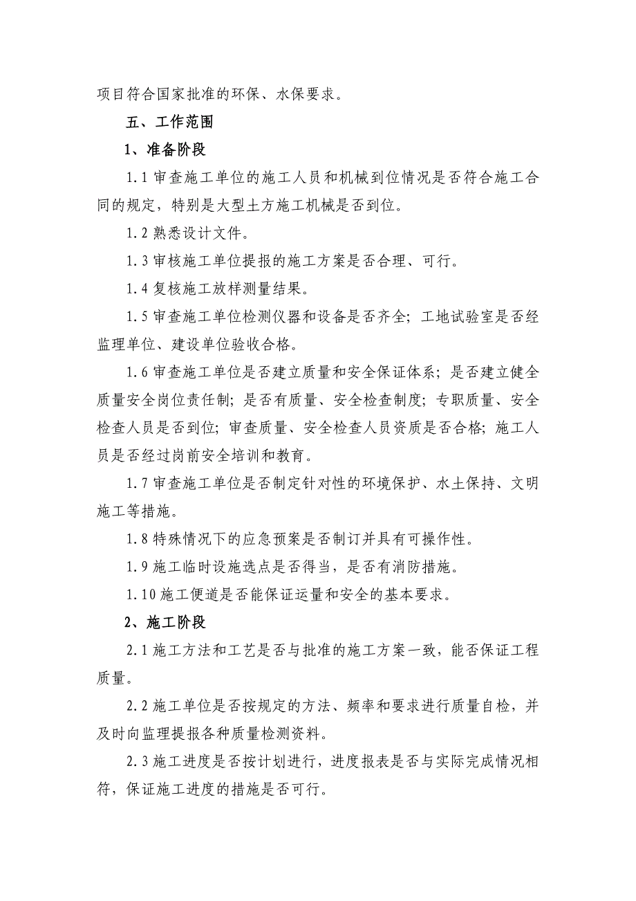 混凝土挡土墙及毛石挡土墙监理实施细则_第2页