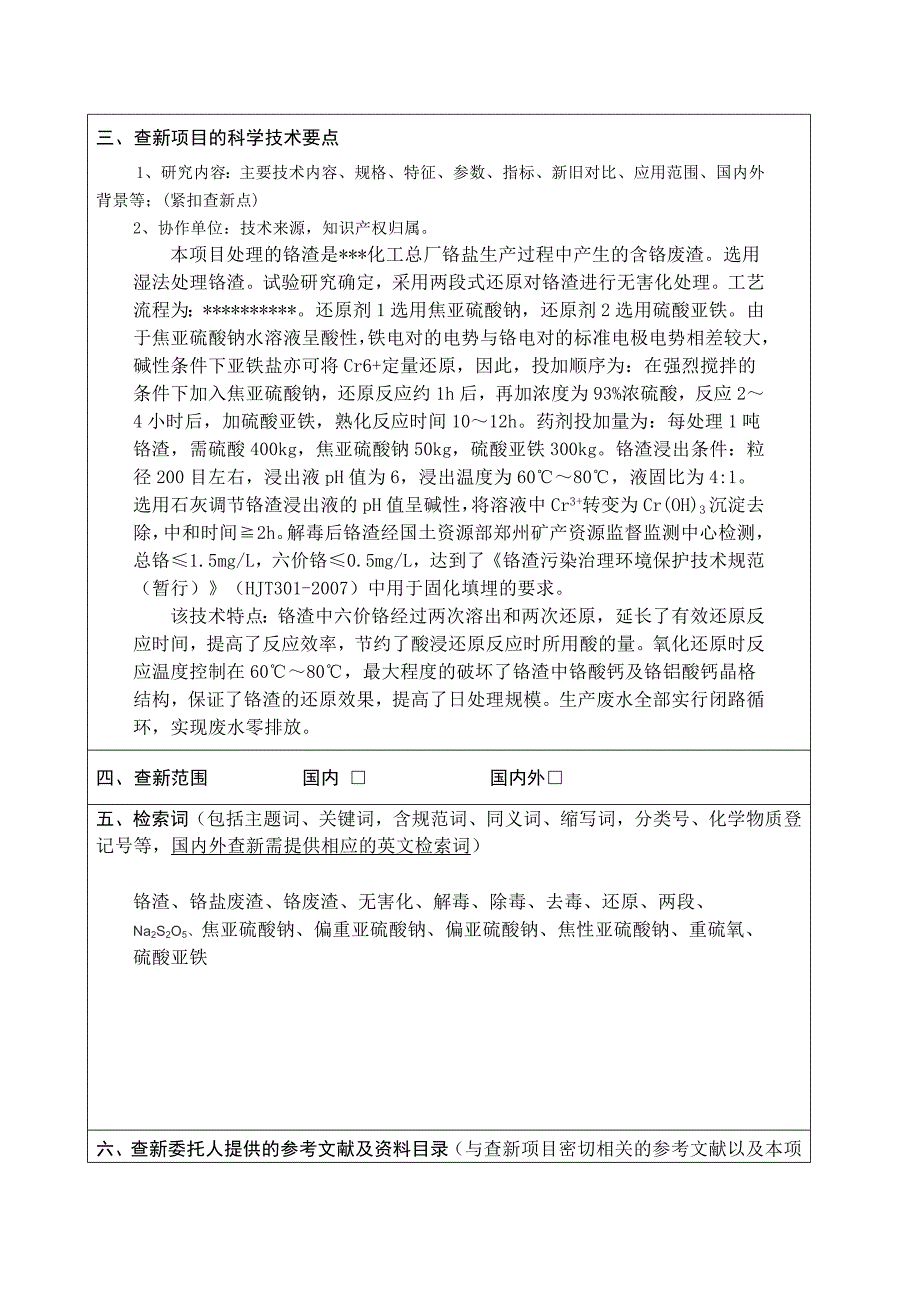 精品资料2022年收藏的查新合同填写样本doc_第2页