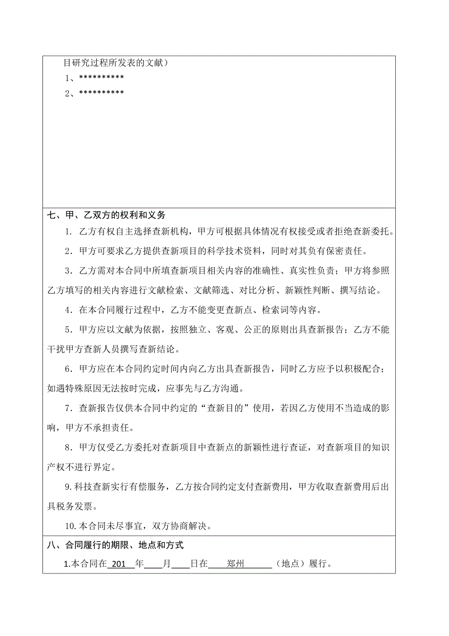 精品资料2022年收藏的查新合同填写样本doc_第3页