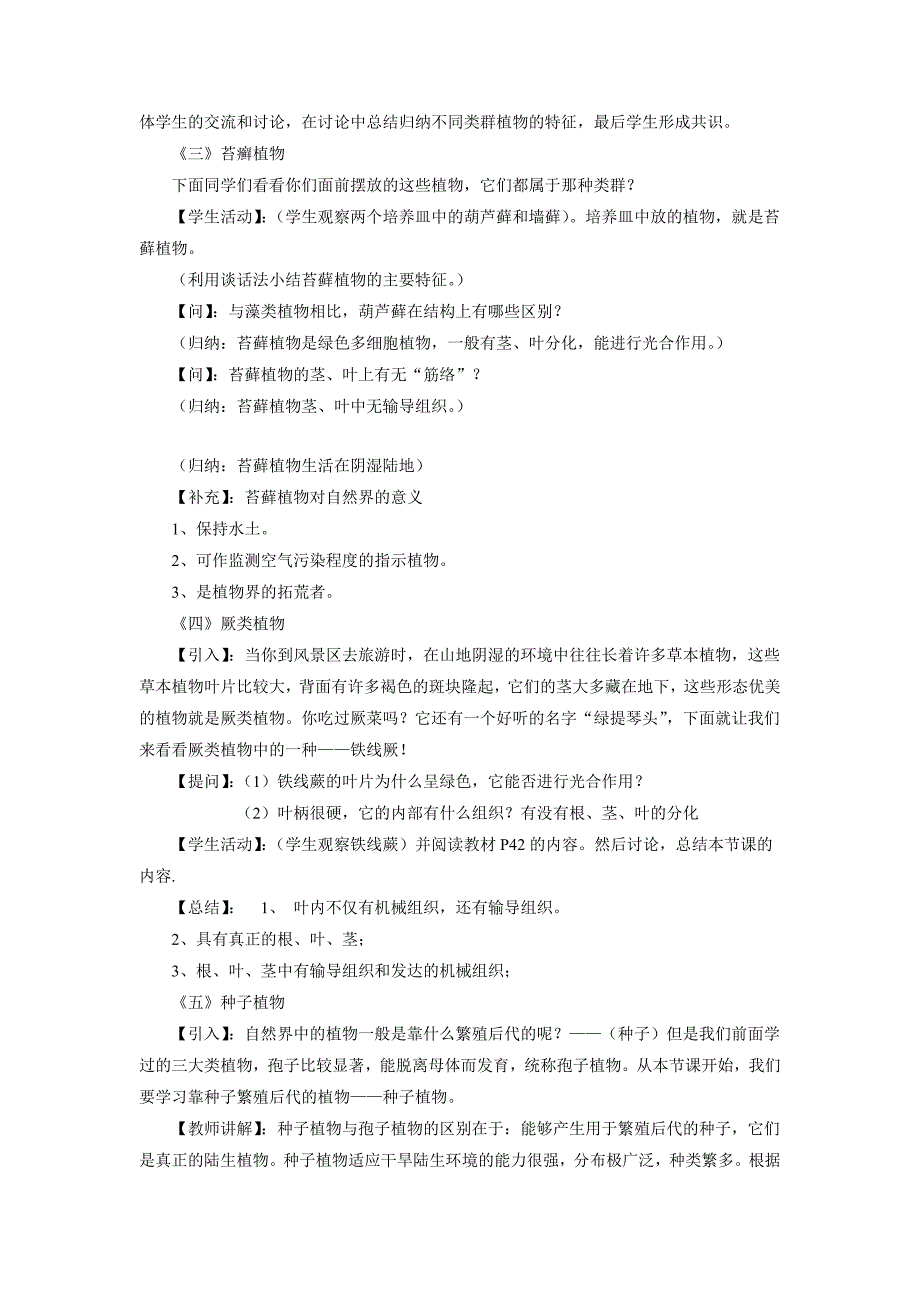 植物的主要类群教学设计.doc_第2页