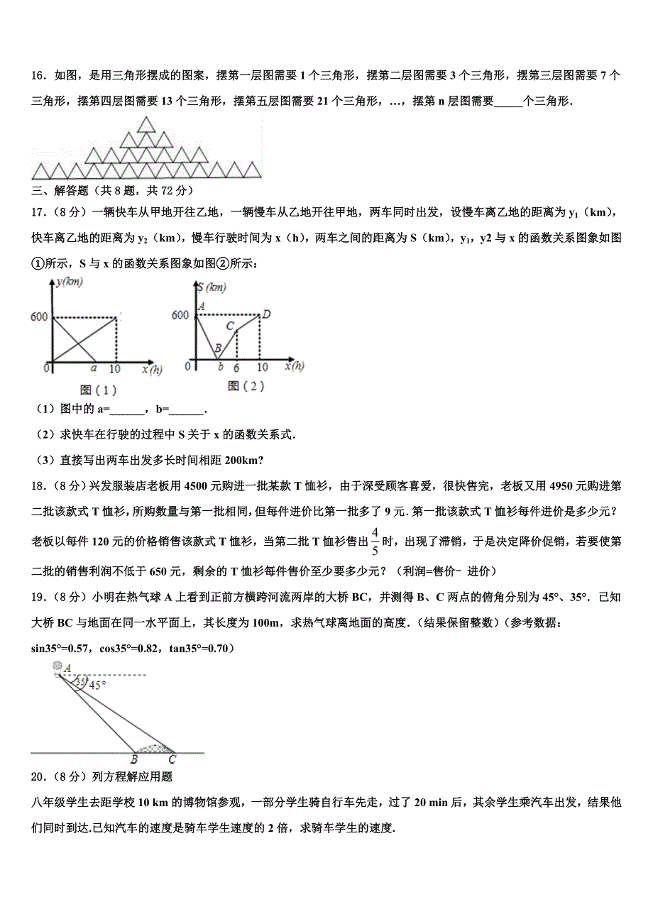 黑龙江省宝泉岭农垦管理局达标名校2023年中考数学模拟精编试卷含解析_第4页