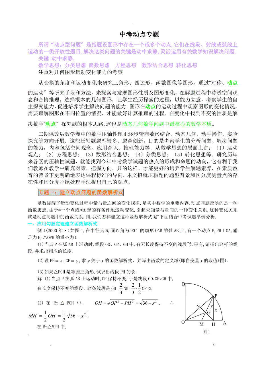 初中数学动点问题专题讲解_第1页