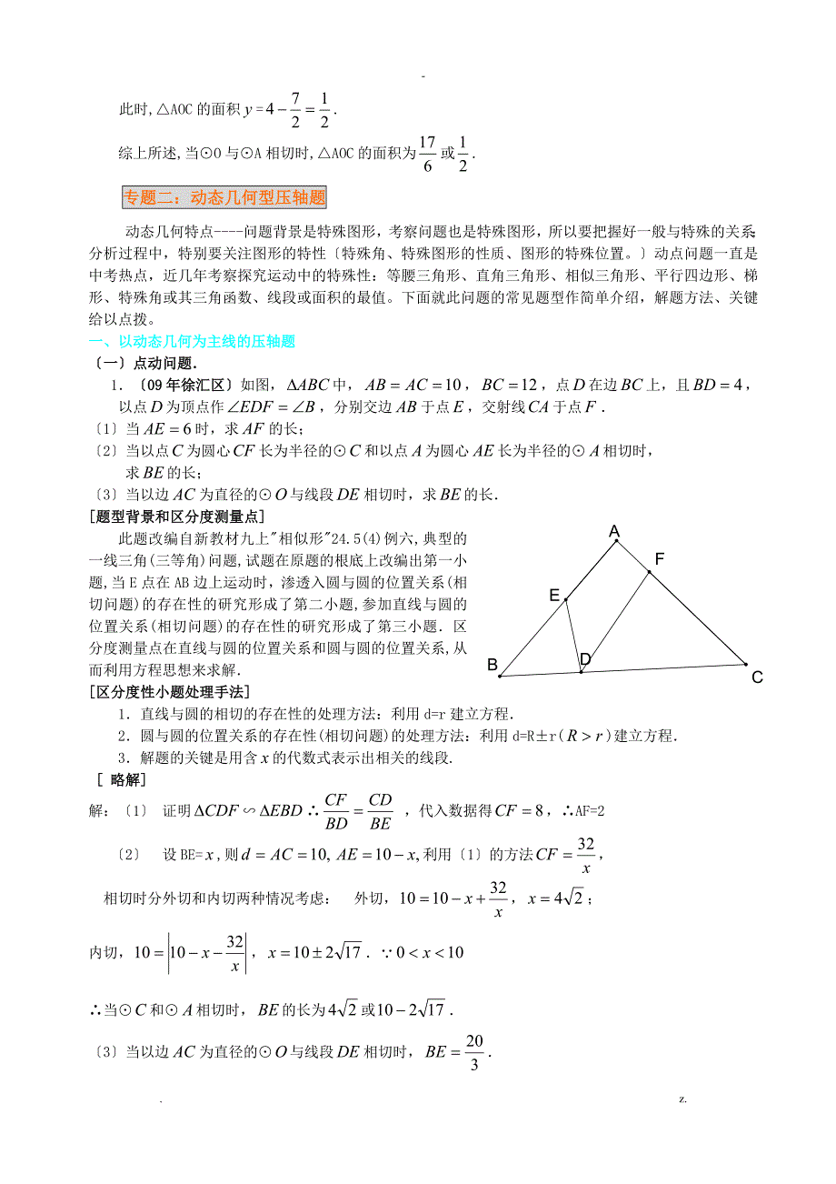 初中数学动点问题专题讲解_第4页