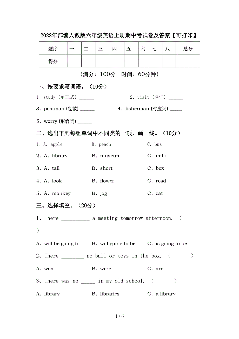 2022年部编人教版六年级英语上册期中考试卷及答案【可打印】.doc_第1页