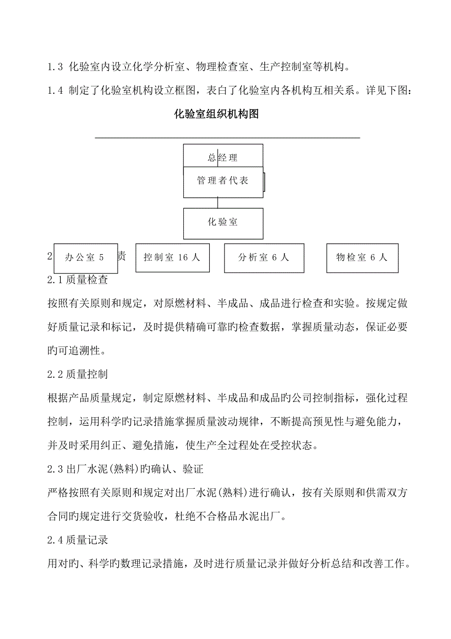 化验室质量管理新版制度_第2页