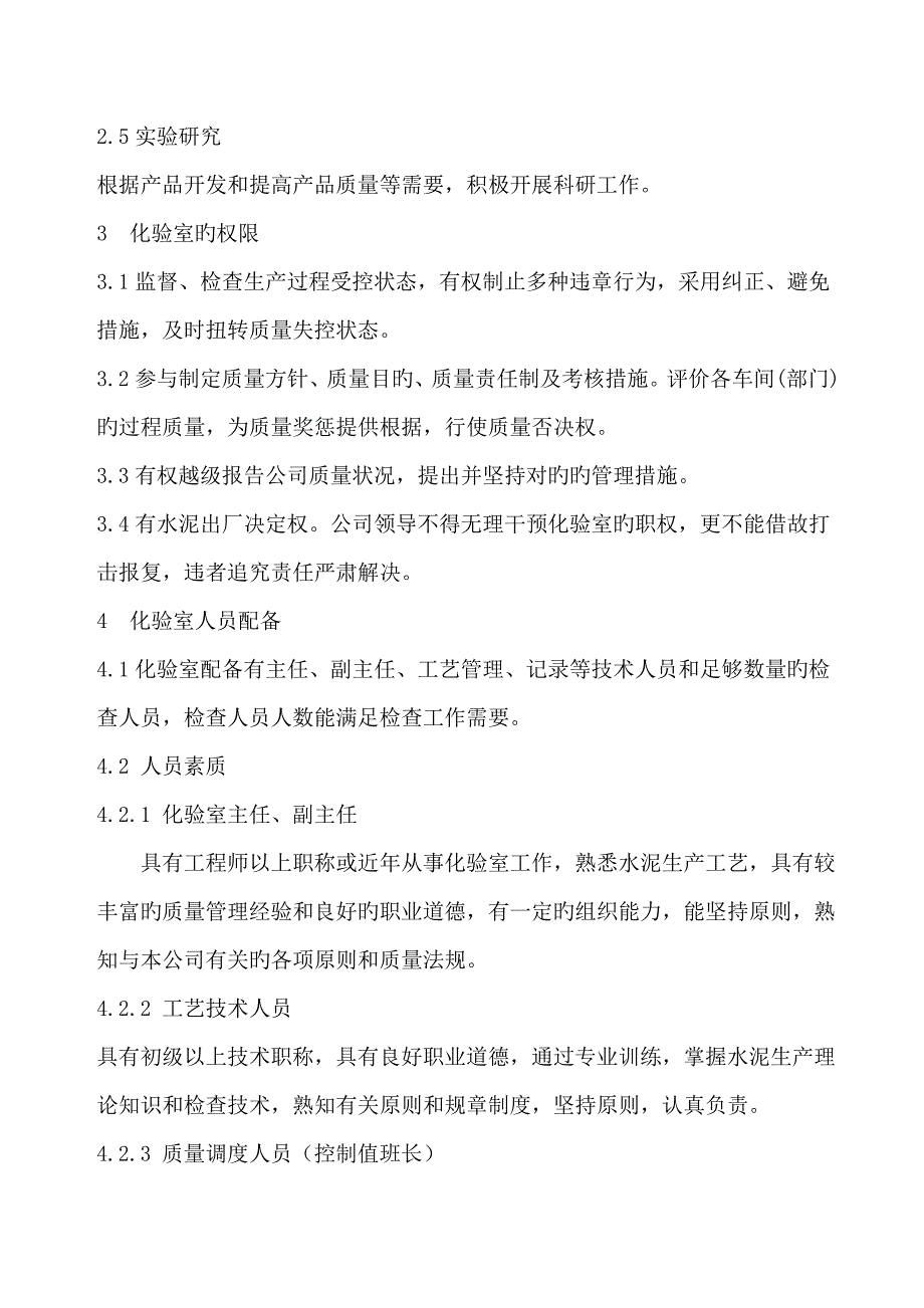 化验室质量管理新版制度_第3页