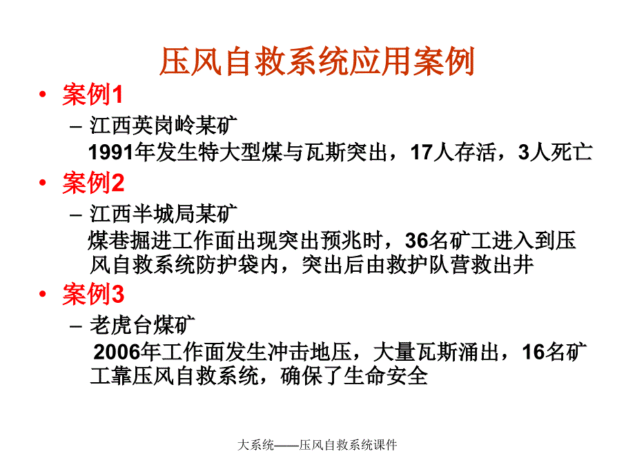 大系统压风自救系统课件_第3页