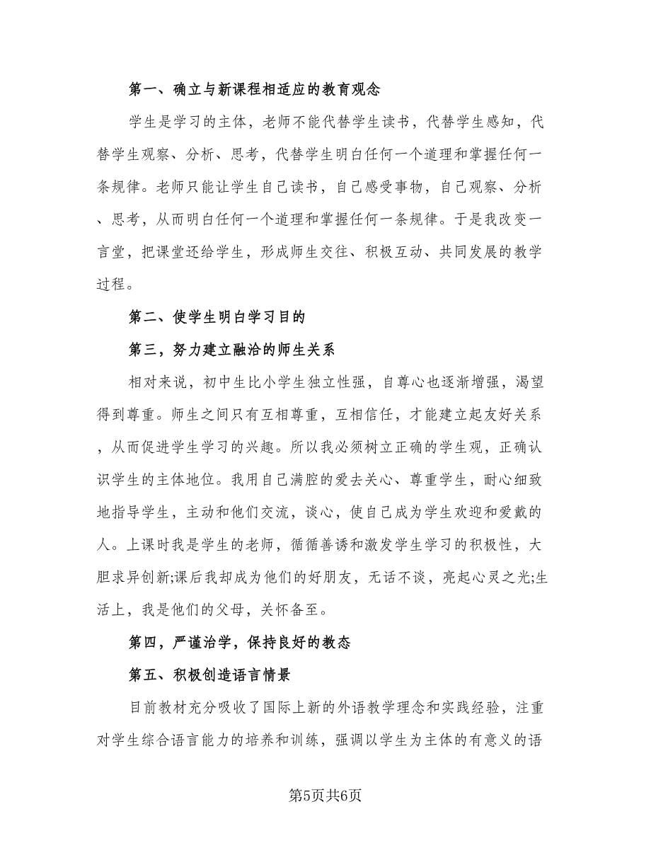 教师教学年终工作总结模板（2篇）.doc_第5页