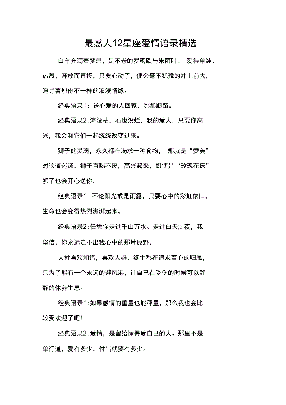 最感人12星座爱情语录精选_第1页