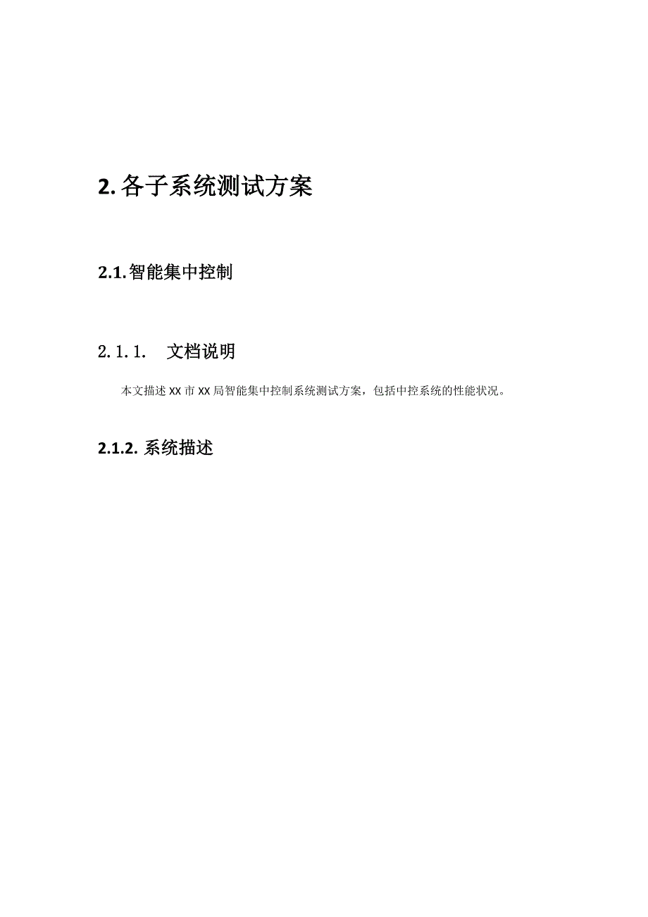 测试方案模板(共36页)_第3页