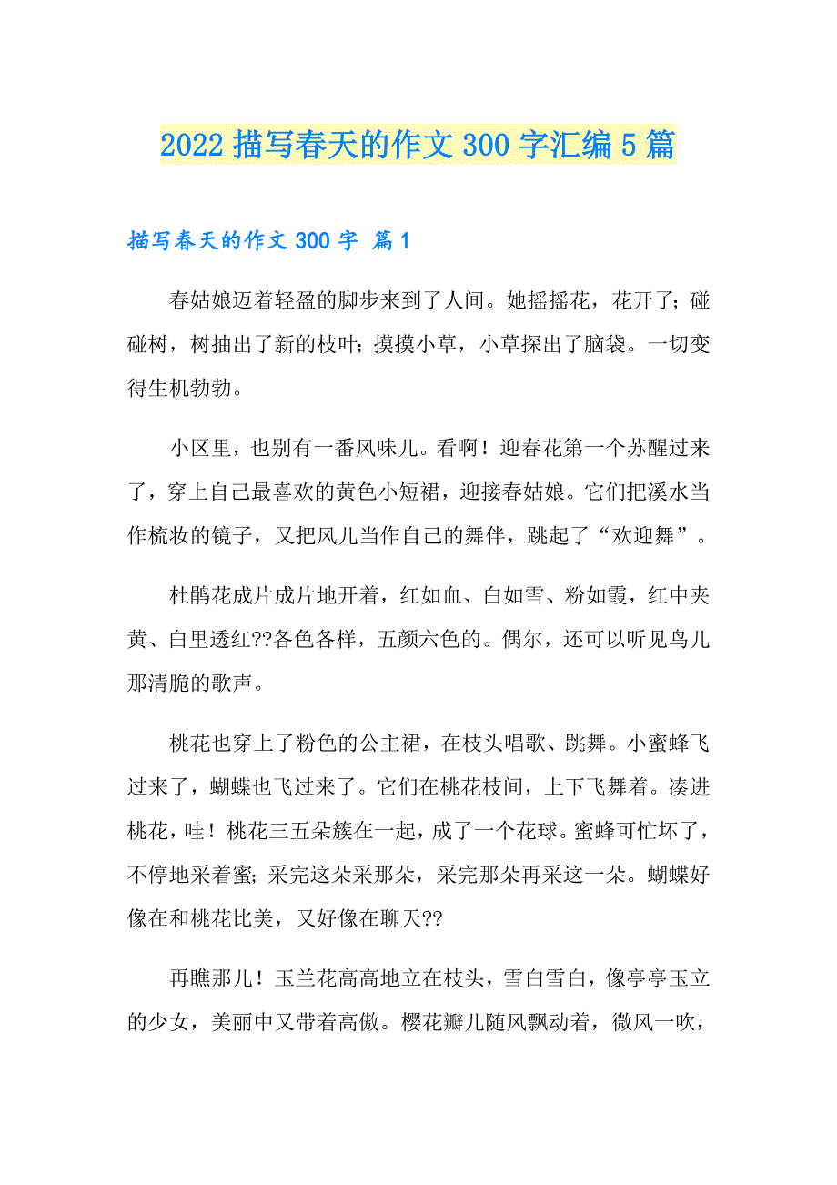 2022描写天的作文300字汇编5篇【多篇汇编】_第1页