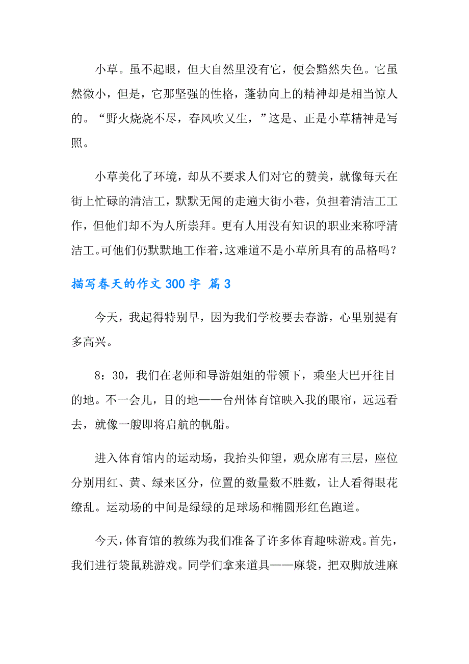 2022描写天的作文300字汇编5篇【多篇汇编】_第3页