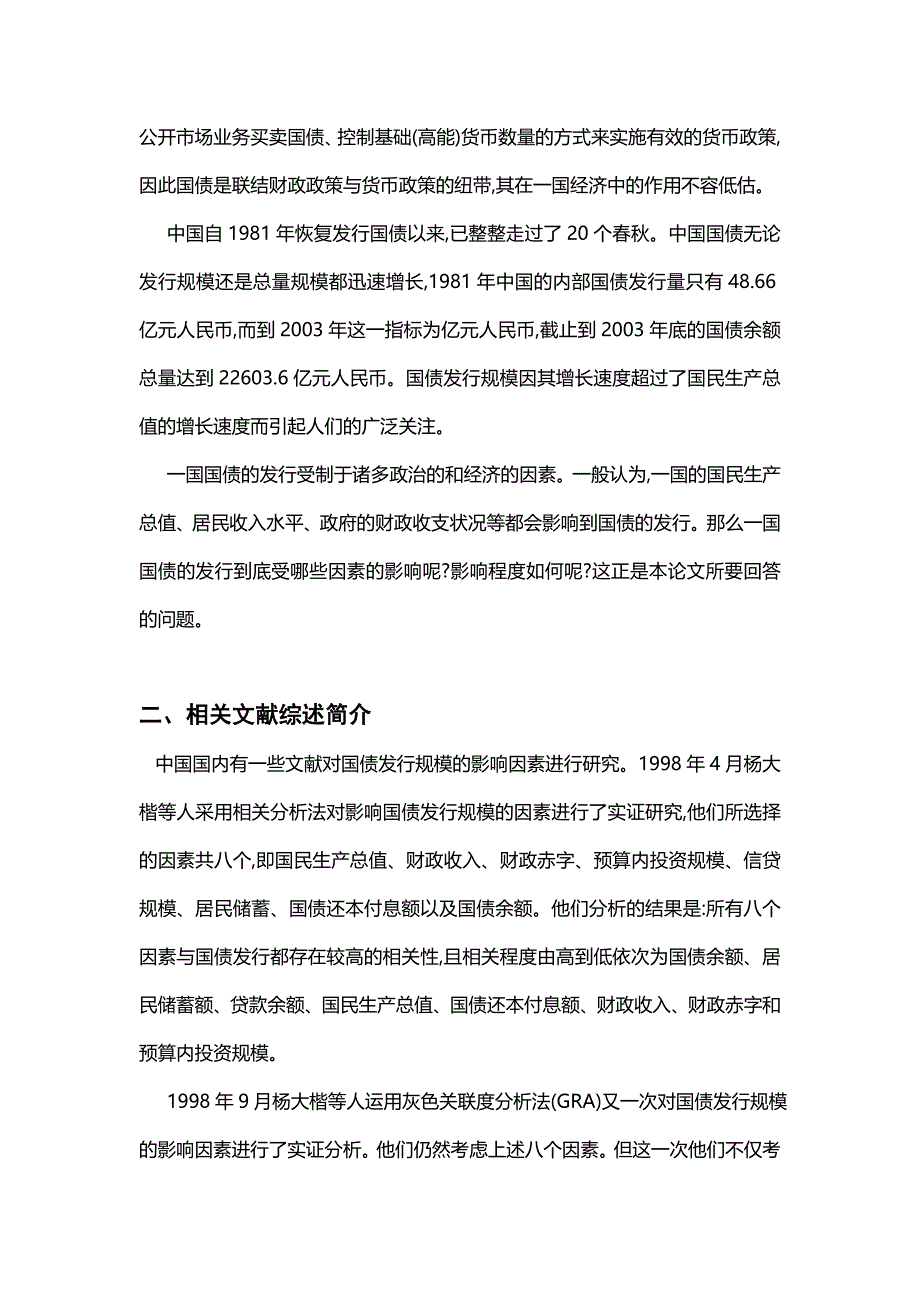 我国国债发行规模影响因素的分析_第2页