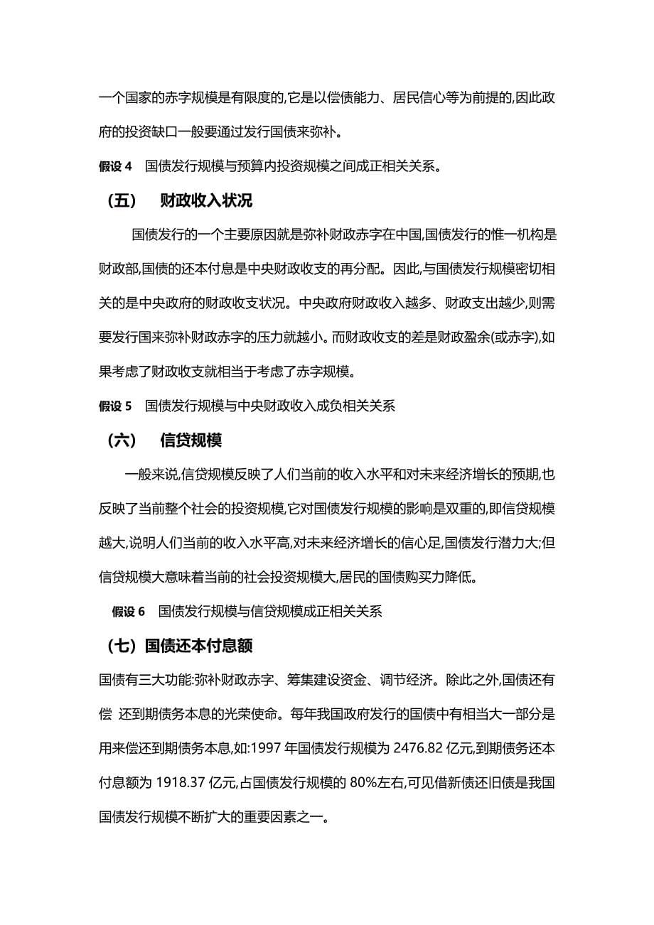 我国国债发行规模影响因素的分析_第5页