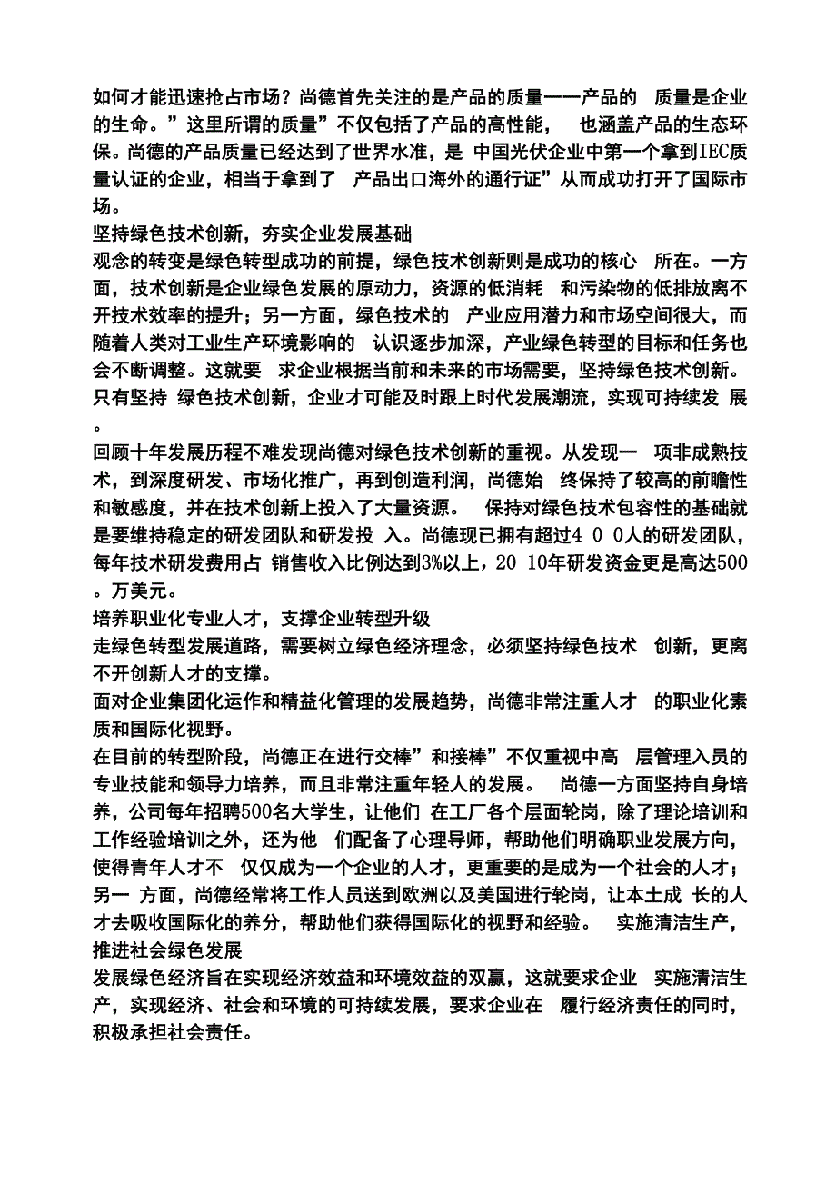 绿色企业案例_第2页