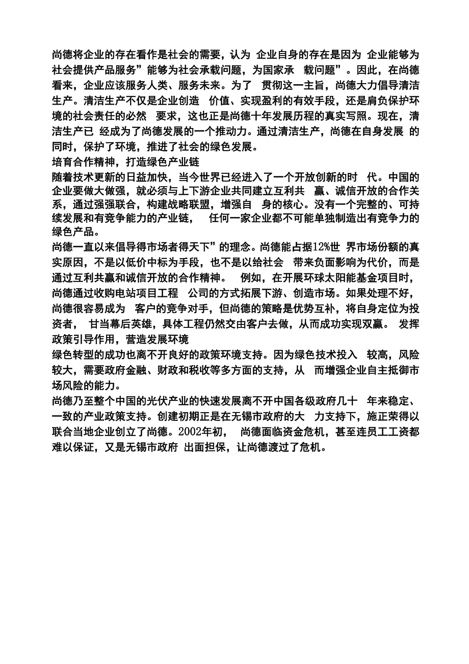 绿色企业案例_第3页