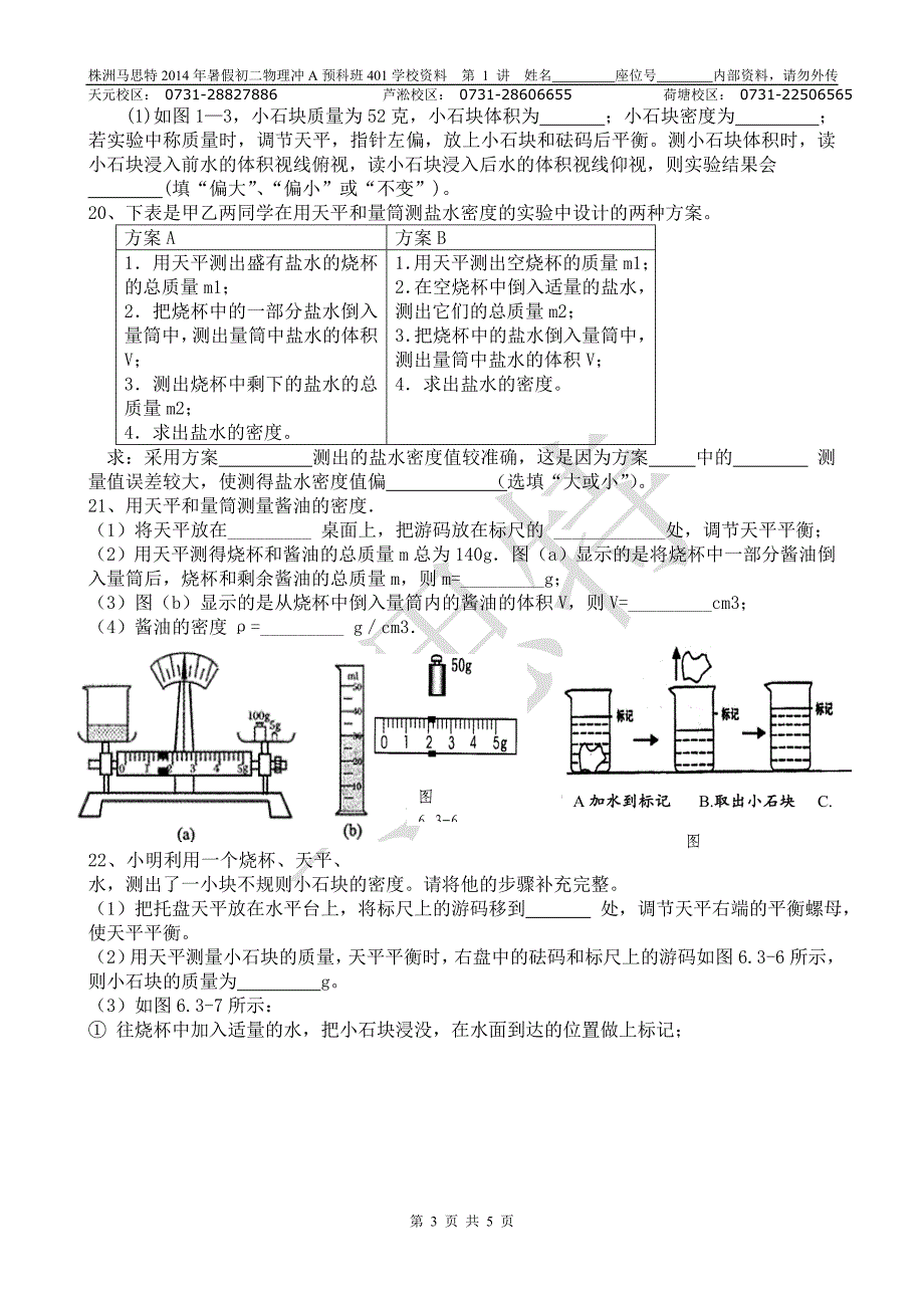 质量与密度二_第3页