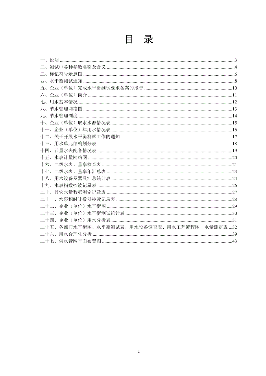 水平衡测试报告书_第3页