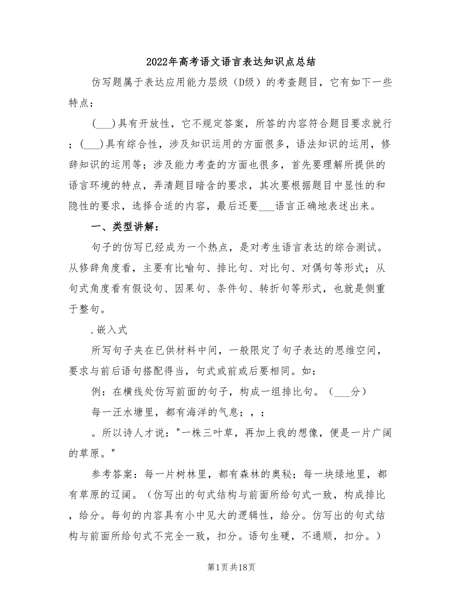 2022年高考语文语言表达知识点总结_第1页