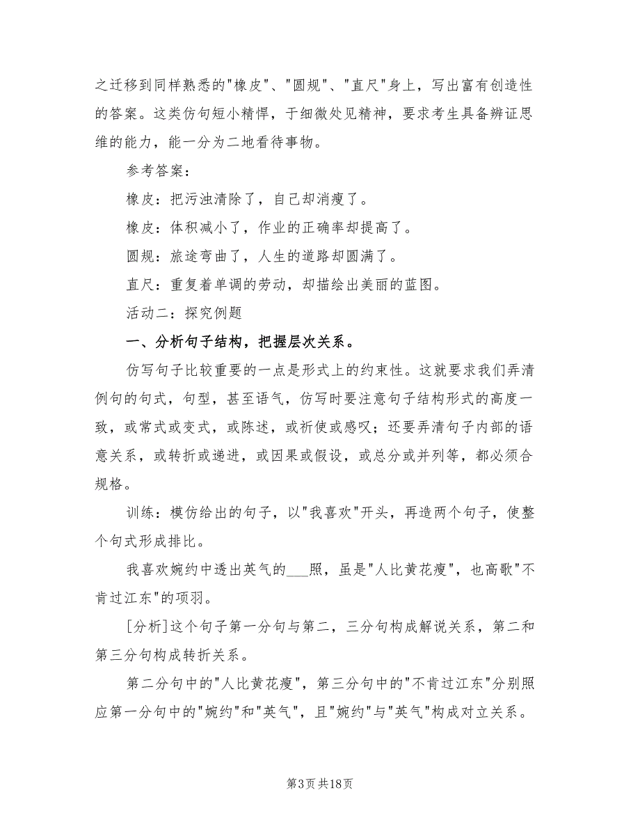 2022年高考语文语言表达知识点总结_第3页