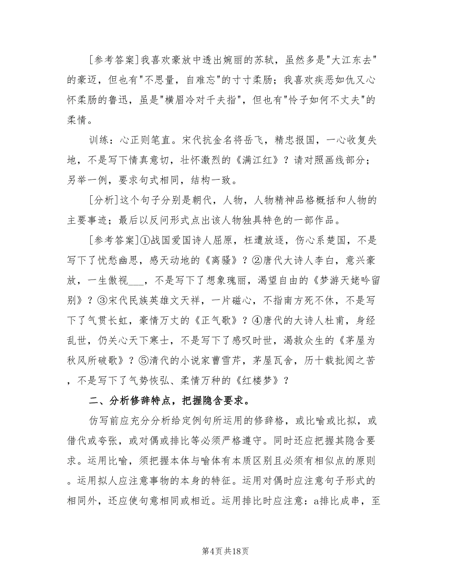 2022年高考语文语言表达知识点总结_第4页