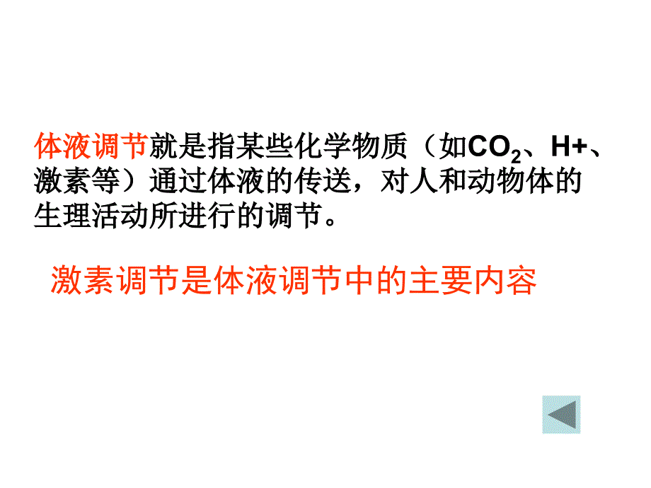 促XX激素释放激素垂体是最重要的内分泌腺课件_第4页