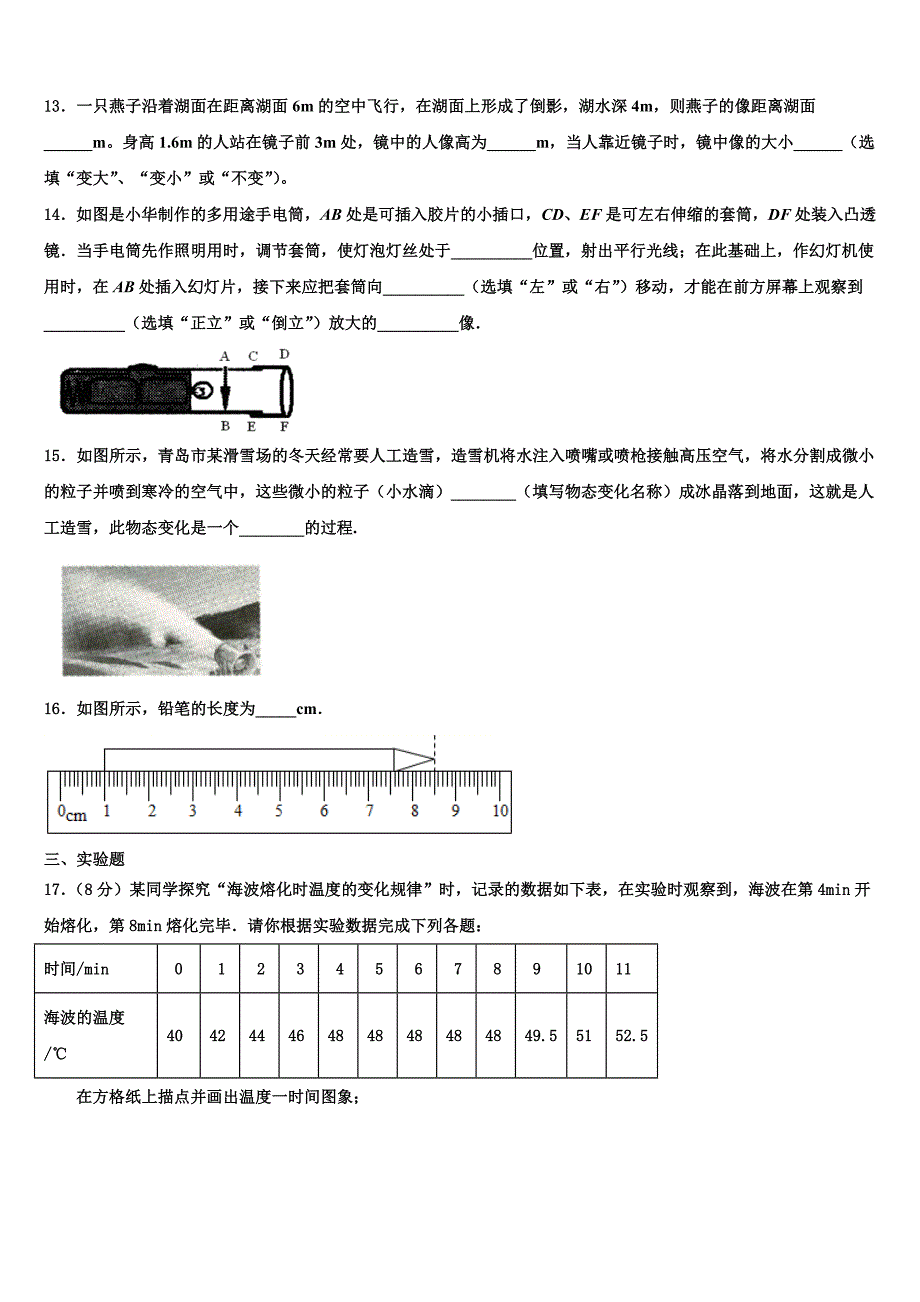 2023学年江西省萍乡市名校物理八年级第一学期期末学业质量监测试题含解析.doc_第4页