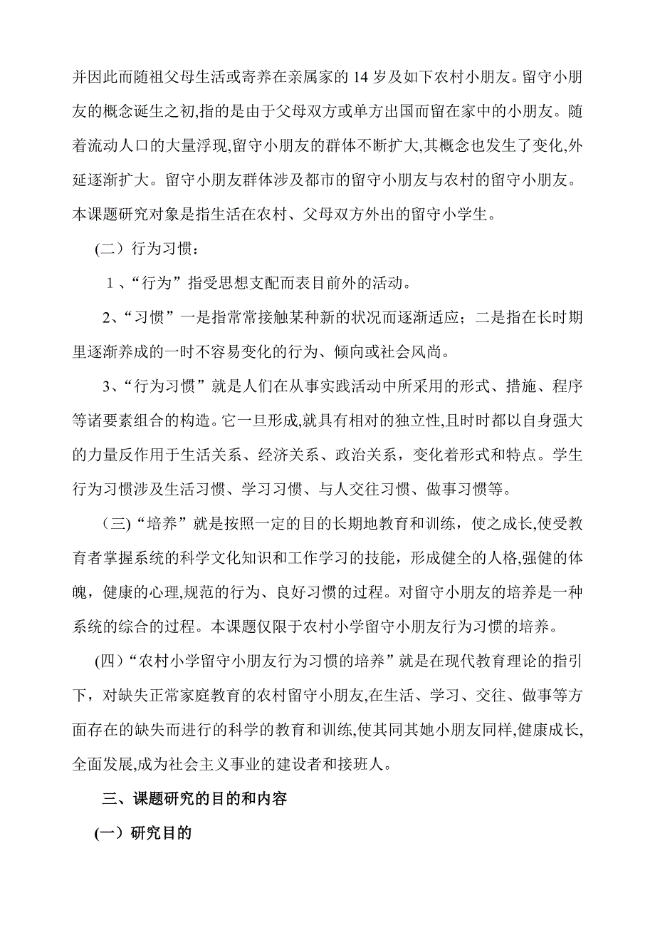 农村小学留守儿童行为习惯的培养_第5页