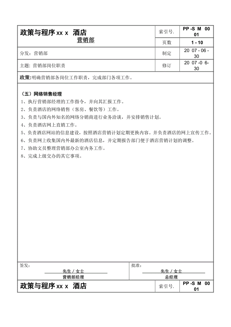 XXX酒店营销政策和程序_第2页