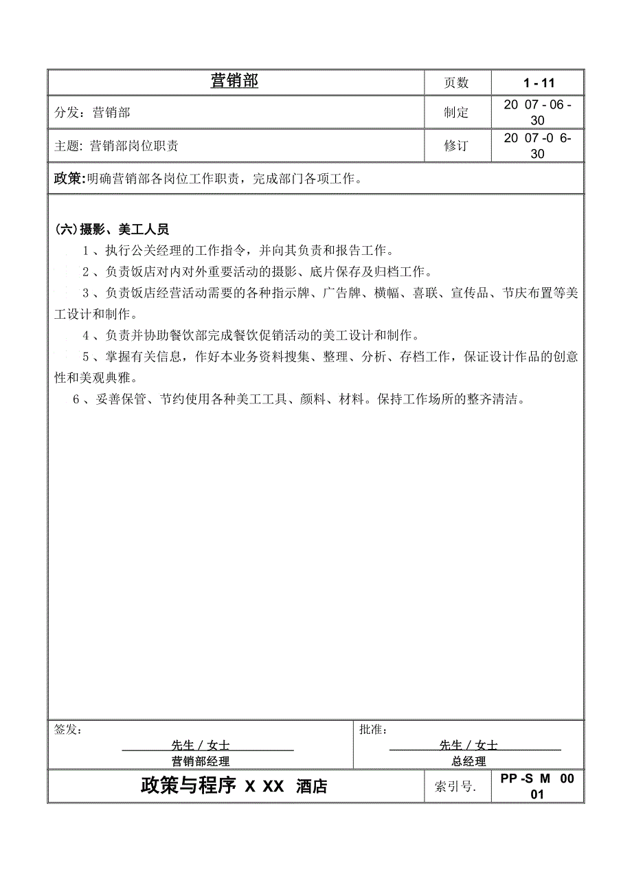 XXX酒店营销政策和程序_第3页