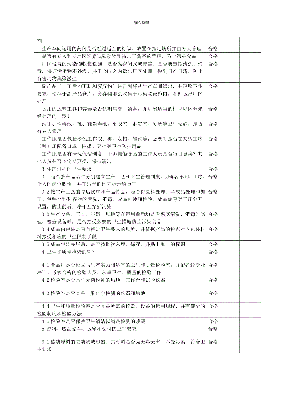 PRP验证记录表_第4页