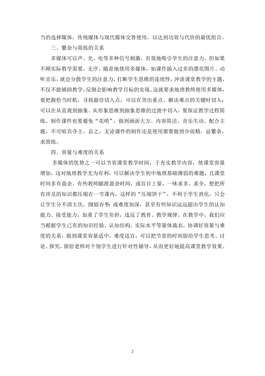 谈地理试用多媒体教学应注意的问题_第2页