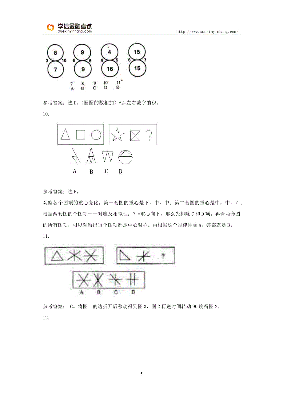 历年银行招聘考试行测题库.docx_第5页