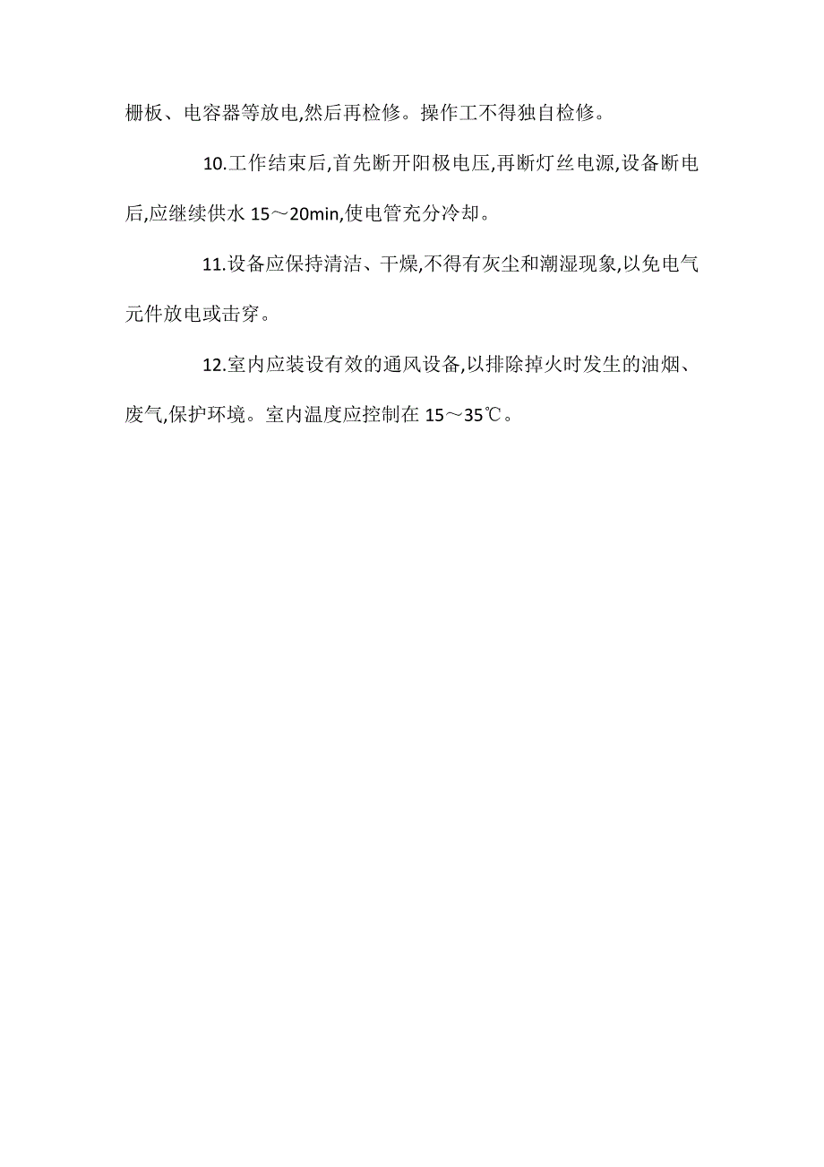 高频热处理淬火工安全技术操作规程_第2页