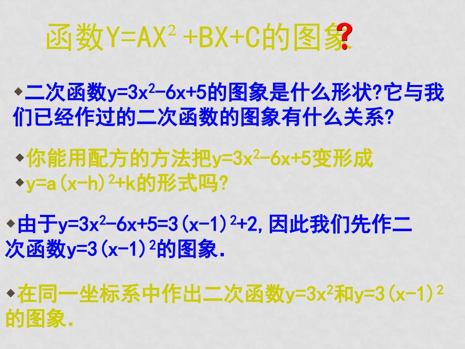 九年级数学下册二次函数的图象和性质2pptppt华师大版_第2页