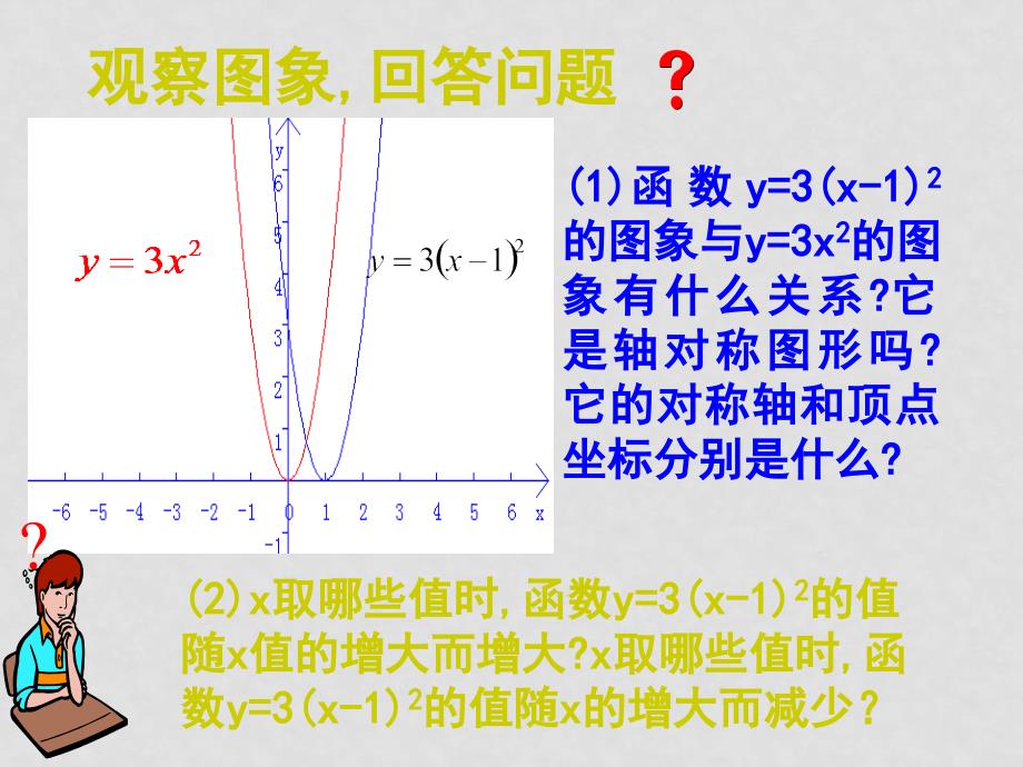 九年级数学下册二次函数的图象和性质2pptppt华师大版_第3页