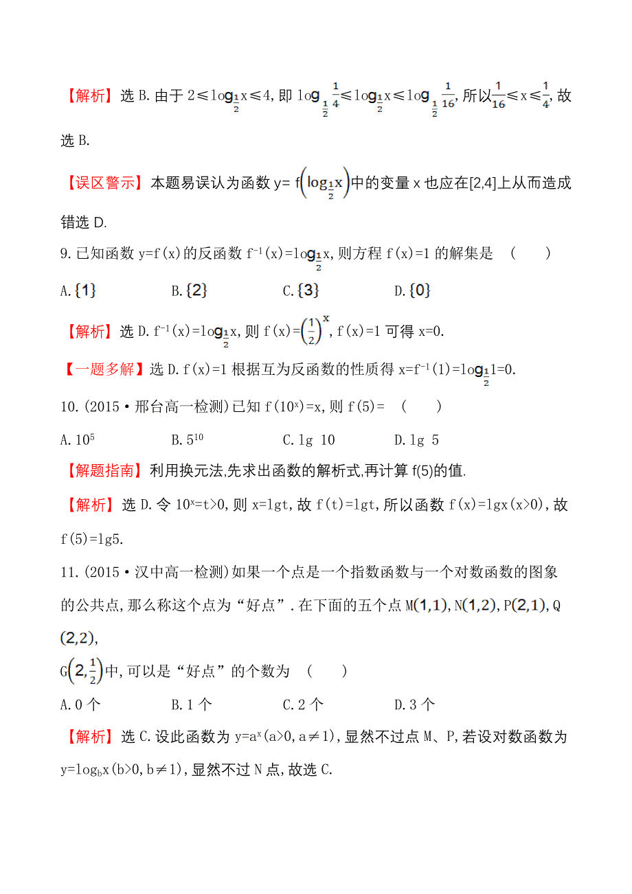 高中数学必修一测评单元质量评估(二)_第4页