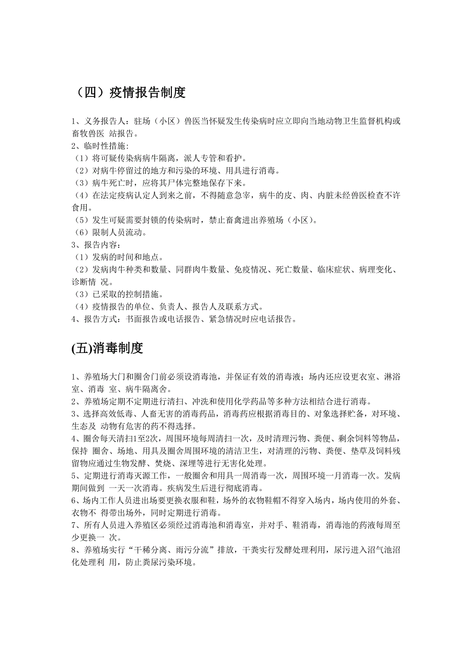 肉牛规模养殖场动物防疫管理制度_第2页