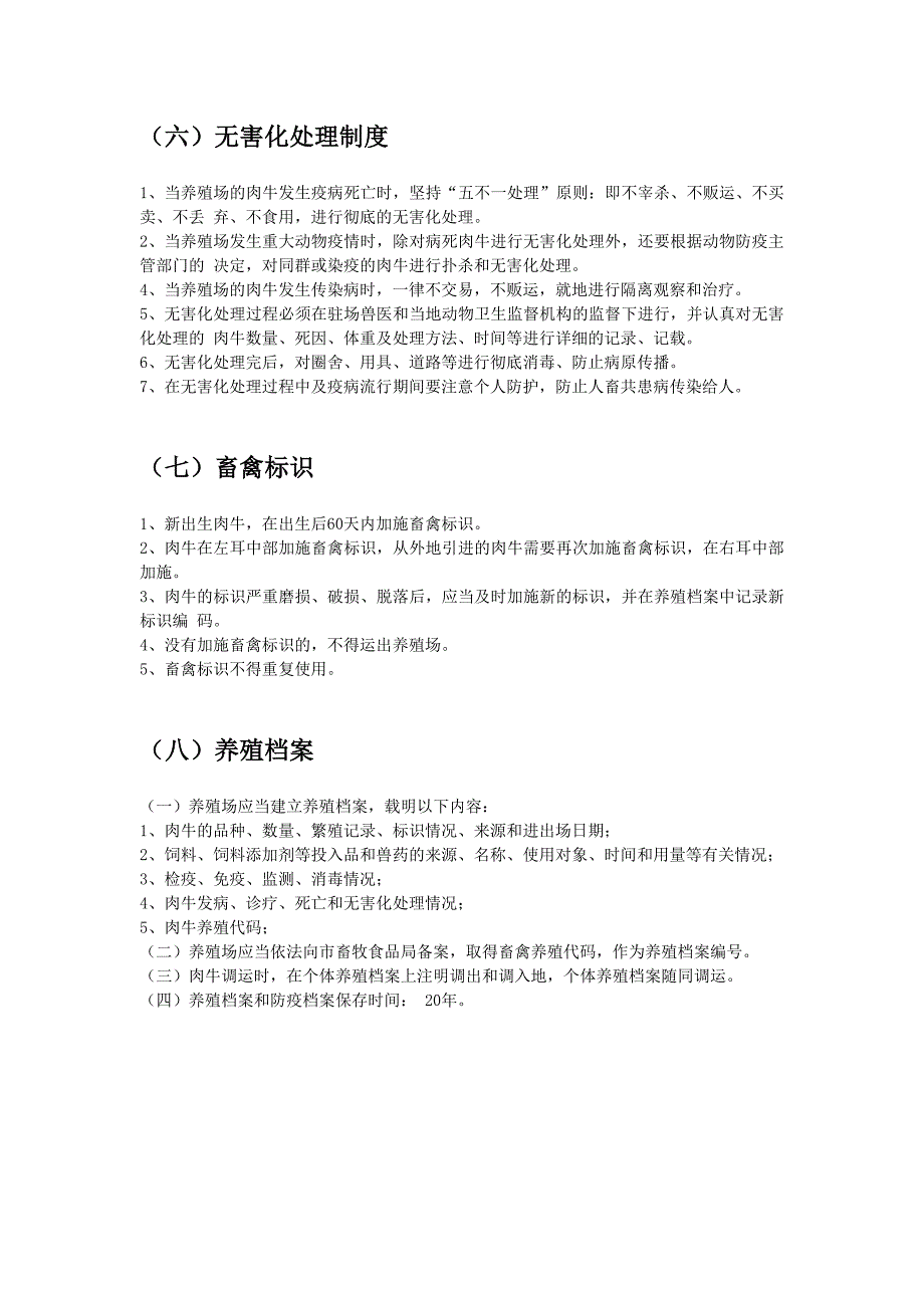 肉牛规模养殖场动物防疫管理制度_第3页