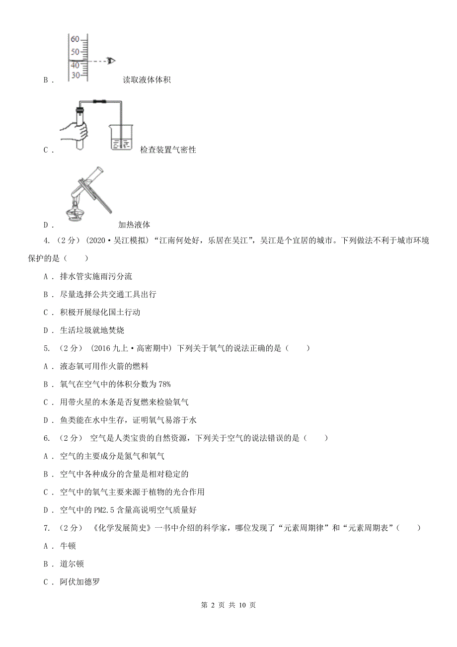 鹰潭市2020年（春秋版）九年级上学期化学第一次月考试卷（I）卷_第2页