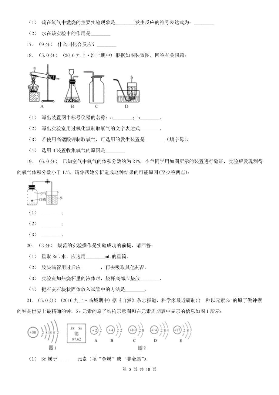 鹰潭市2020年（春秋版）九年级上学期化学第一次月考试卷（I）卷_第5页